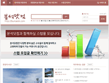 Tablet Screenshot of bunseok.com